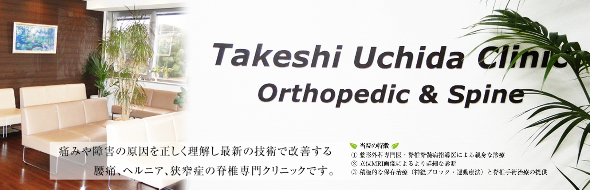 医療法人社団　内田毅クリニック